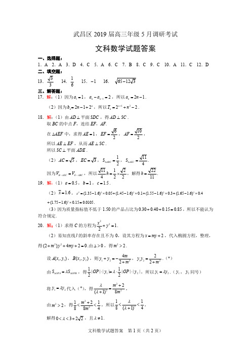 武昌区高三5月份调研文数答案