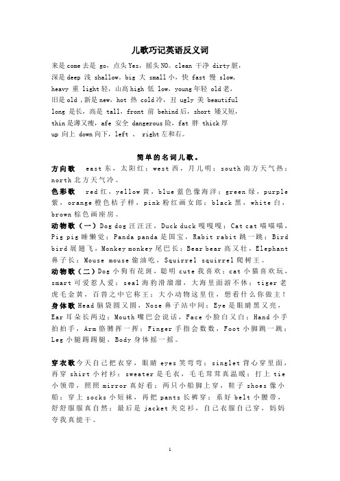 儿歌巧记英语反义词
