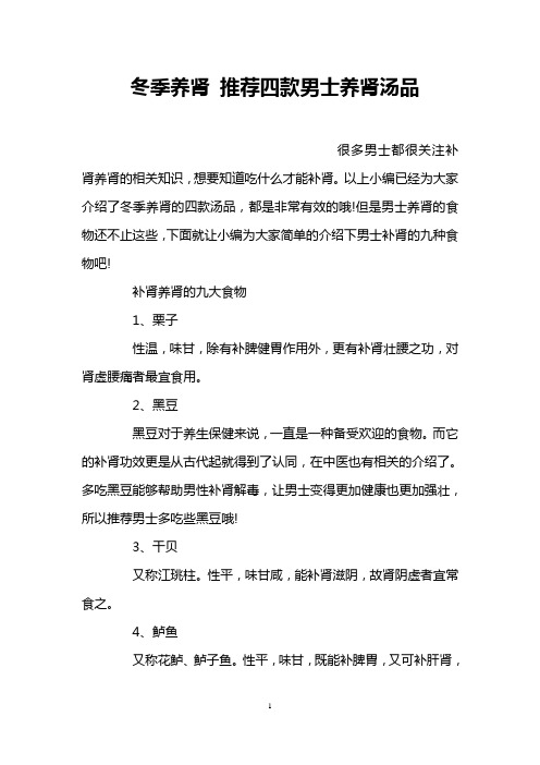 冬季养肾 推荐四款男士养肾汤品