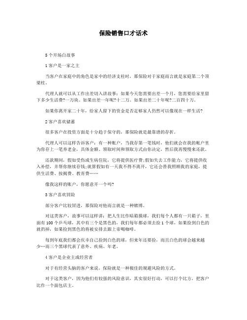保险销售口才话术