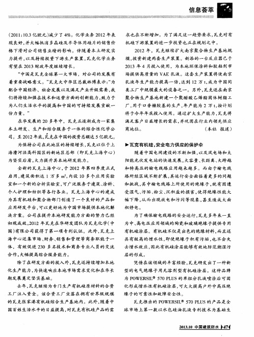 瓦克有机硅,安全电力供应的保护伞