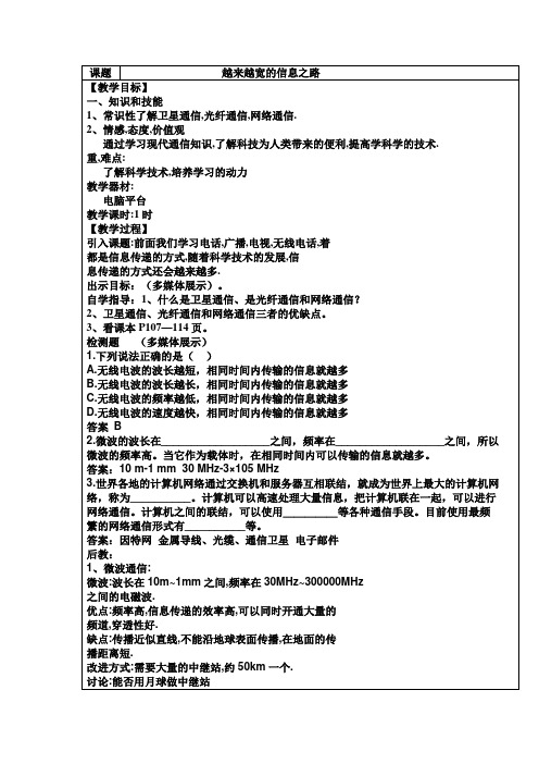 越来越宽的信息之路优秀教案