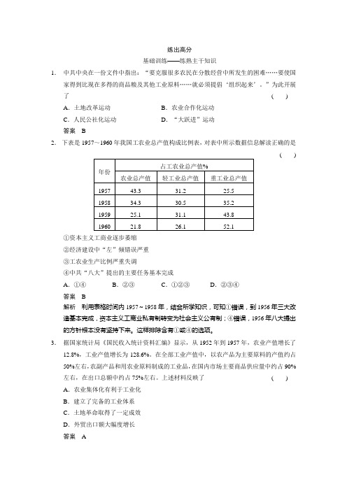 2015高考历史(岳麓版)大一轮考点两级梯度练：第22讲 中国社会主义经济建设的曲折发展