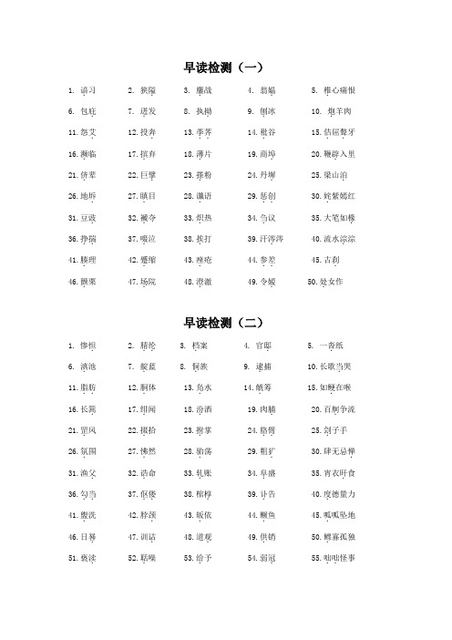 早读检测