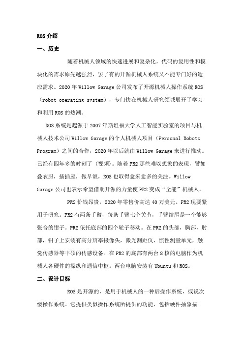 ROS介绍