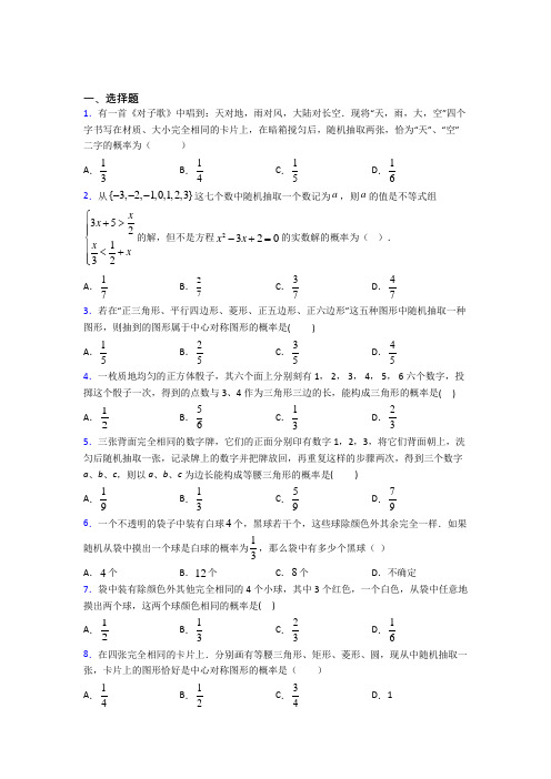 (典型题)初中数学九年级数学上册第三单元《概率的进一步认识》测试卷(有答案解析)(1)