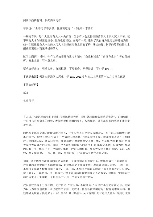 高考语文满分作文范例及解析--负重前行