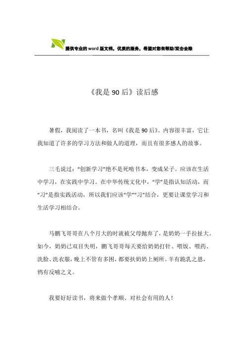 《我是90后》读后感
