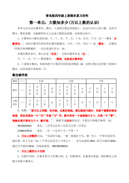 新青岛版四年级数学上册知识点归纳