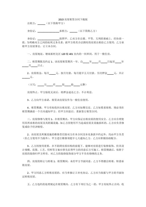 2015房屋租赁合同下载版