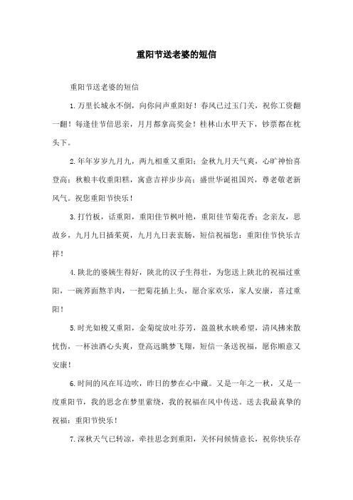 重阳节送老婆的短信