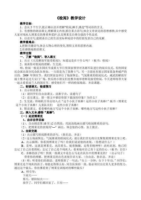 语文人教版三年级下册《检阅》第二课时