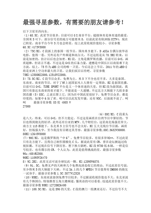 最强寻星参数