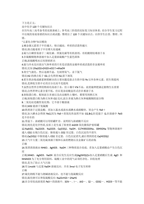 高中高考化学120个关键知识点