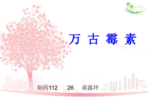 万古霉素