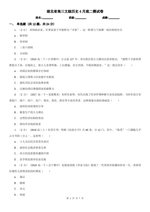 湖北省高三文综历史4月底二模试卷
