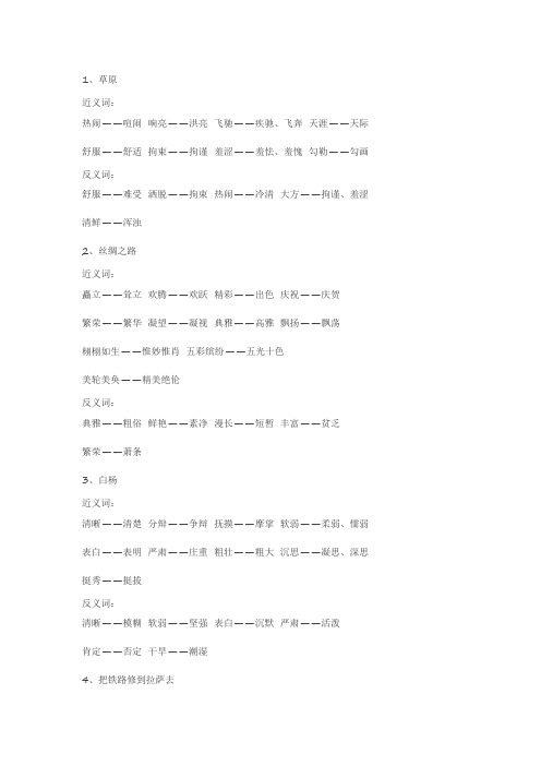 人教版小学五年级语文下册近反义词