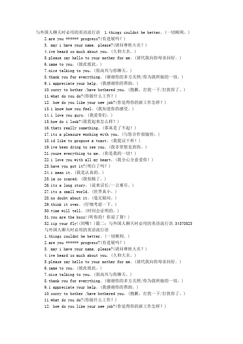 教外国人流行语