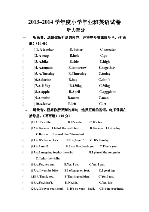 六年级毕业班英语水平测试