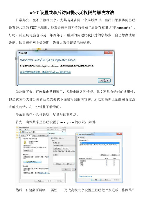 win7设置共享后访问提示无权限的解决方法
