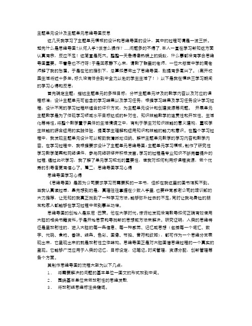 反思性思维导图