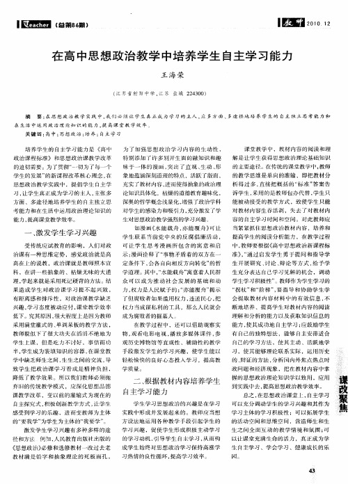 在高中思想政治教学中培养学生自主学习能力