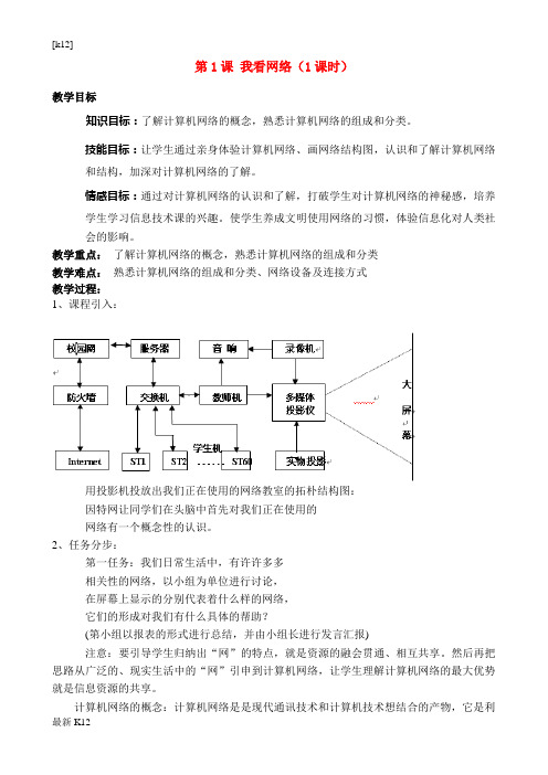 [推荐学习]八年级信息技术上册 全册教案 浙教版