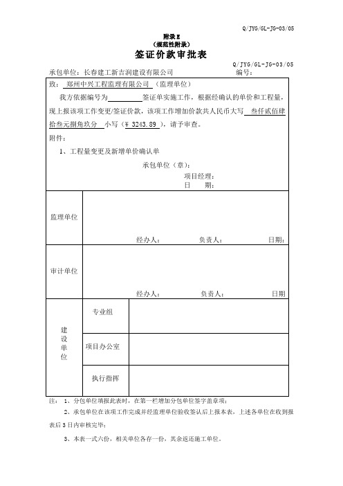 变更签证价款审批表