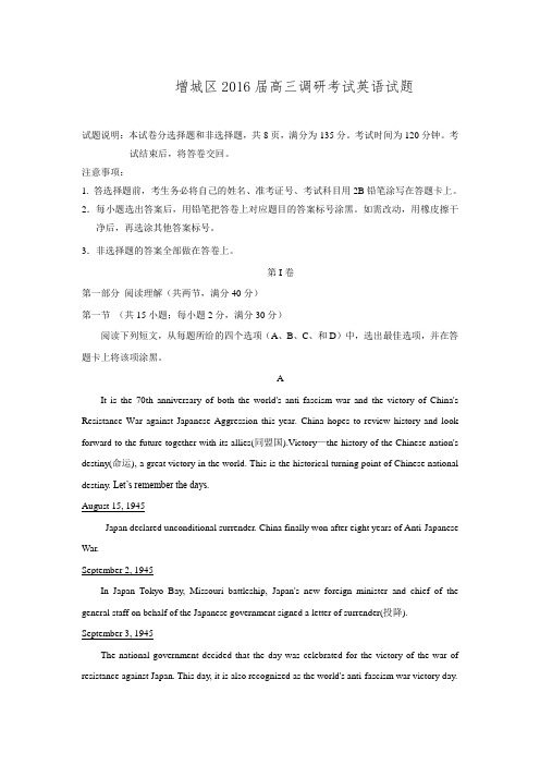 广东省广州市增城区2016届高三上学期调研考试英语试题 Word版含答案.doc