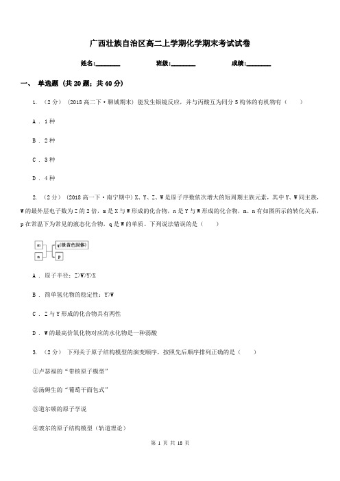 广西壮族自治区高二上学期化学期末考试试卷
