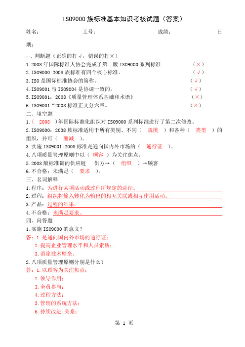 ISO9001-2019考题-4页word资料