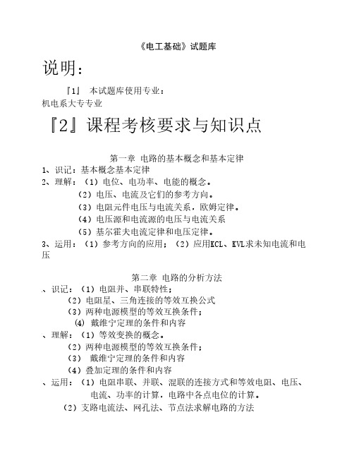 电工试题库