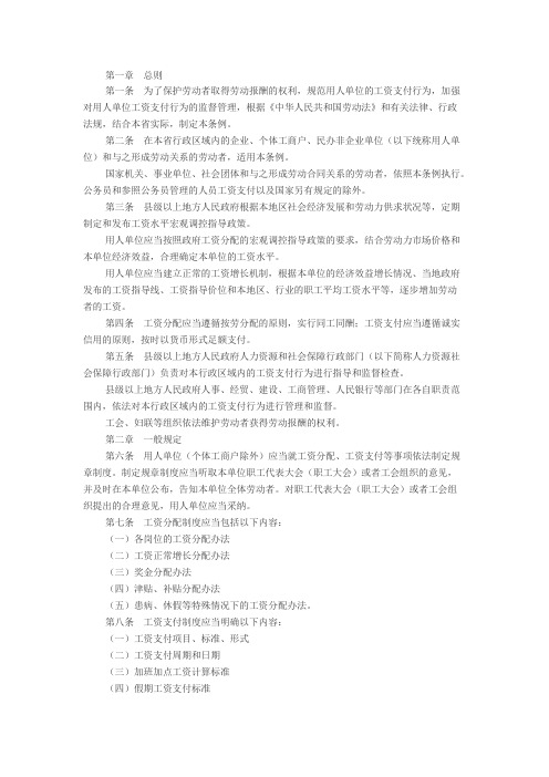 《江苏省工资支付条例》