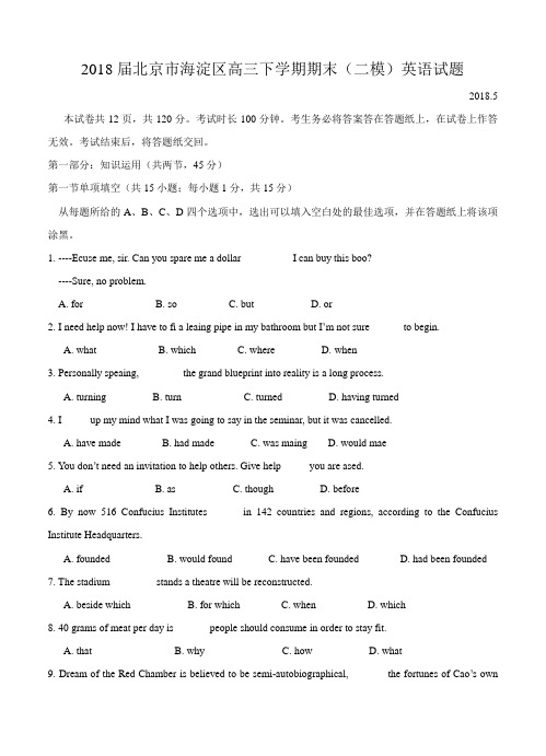 北京市海淀区2018届高三第二学期期末练习(二模)英语