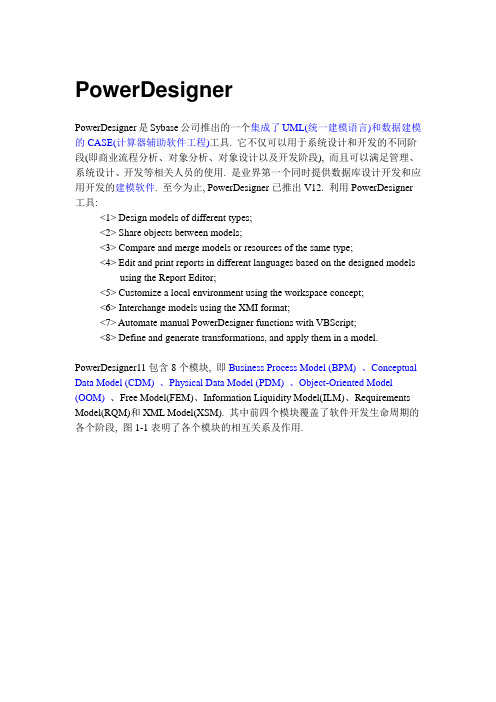 PowerDesigner讲义