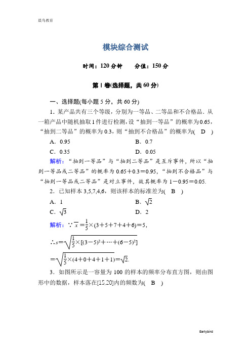 2021学年数学人教A版必修3模块综合测试 Word版含解析