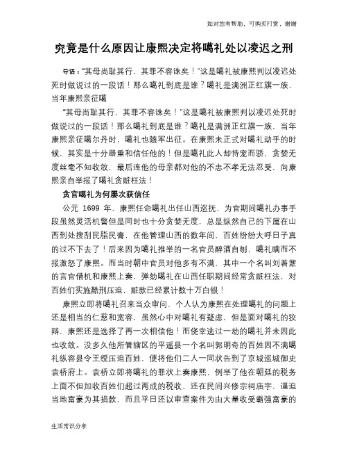 历史趣谈：究竟是什么原因让康熙决定将噶礼处以凌迟之刑