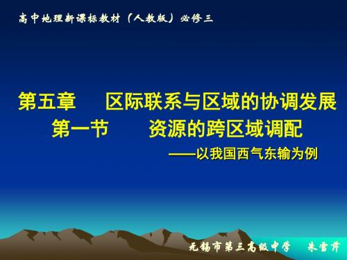 无锡市第三高级中学 朱雪芹