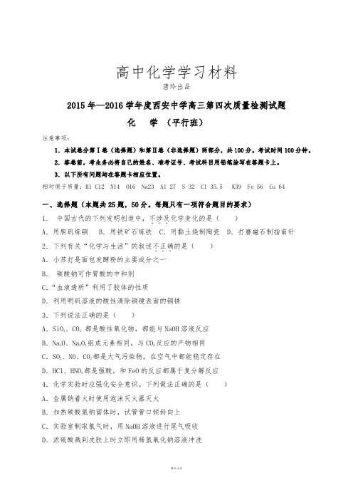 西安中学高三第四次质量检测试题.docx