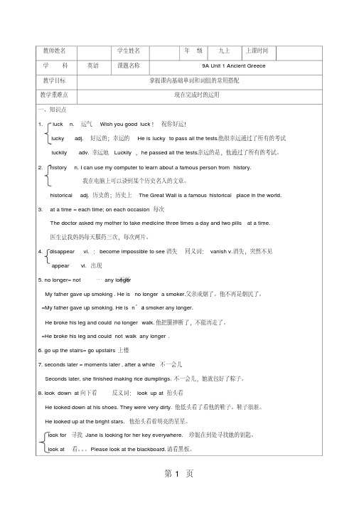 牛津上海版9AUnit1辅导讲义