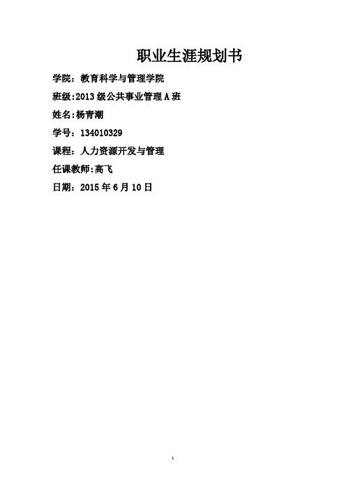 大学生职业生涯规划表格