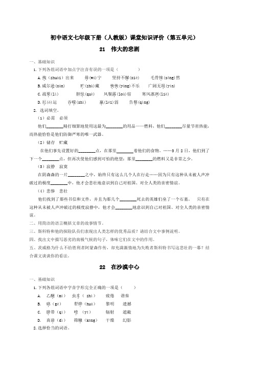 初中语文七年级下册(人教版)课堂知识评价(