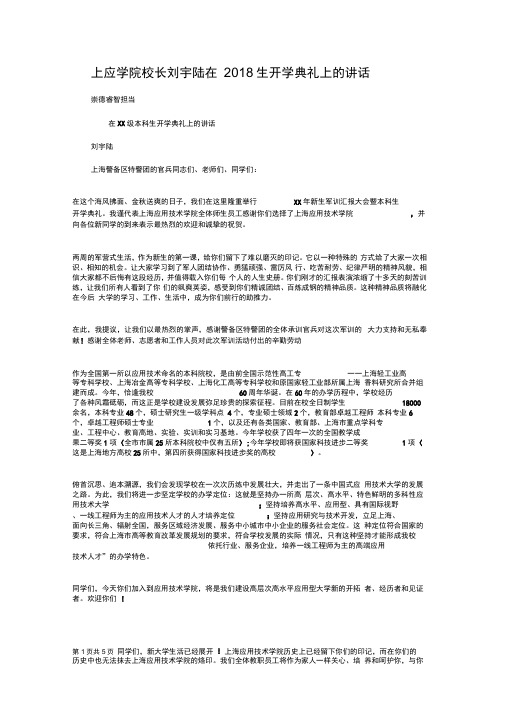 上应学院校长刘宇陆在2018生开学典礼上的讲话