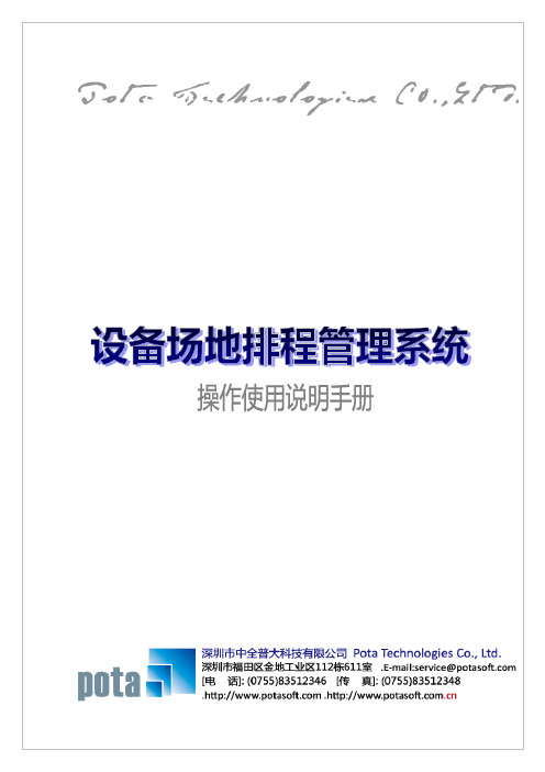 设备场地排程管理系统使用说明书