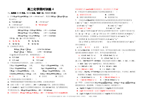 高二化学限时训练4