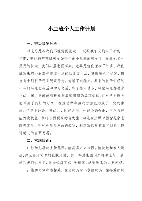 小三班 乔慧(工作计划)