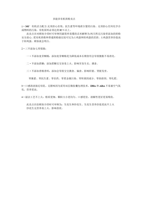 多能多有机奶粉卖点