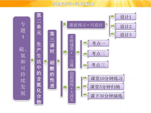4.2.3 硝酸的性质 课件(苏教版必修1)