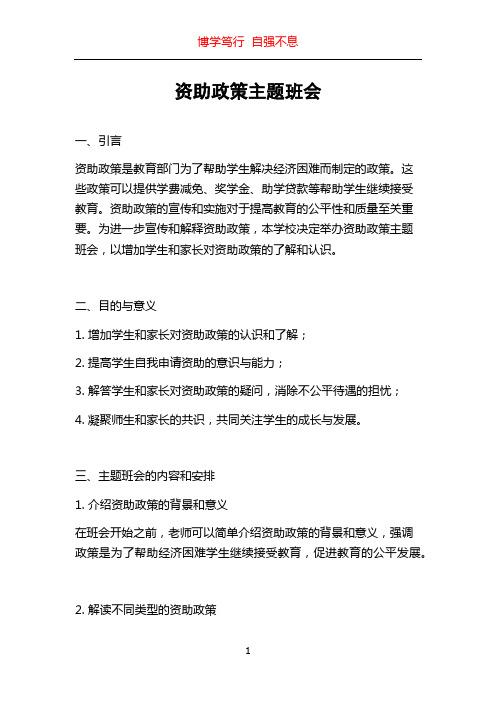 资助政策主题班会