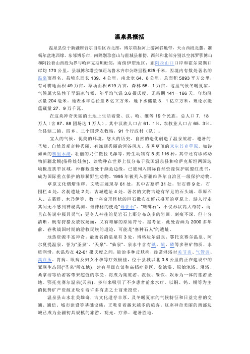 温泉县